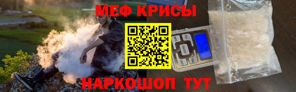 Меф мяу мяу кристаллы Гулькевичи