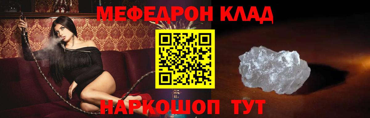 Гулькевичи  Меф кристаллы  Мефедрон мяу мяу  МЕФ  Вход с VPN 