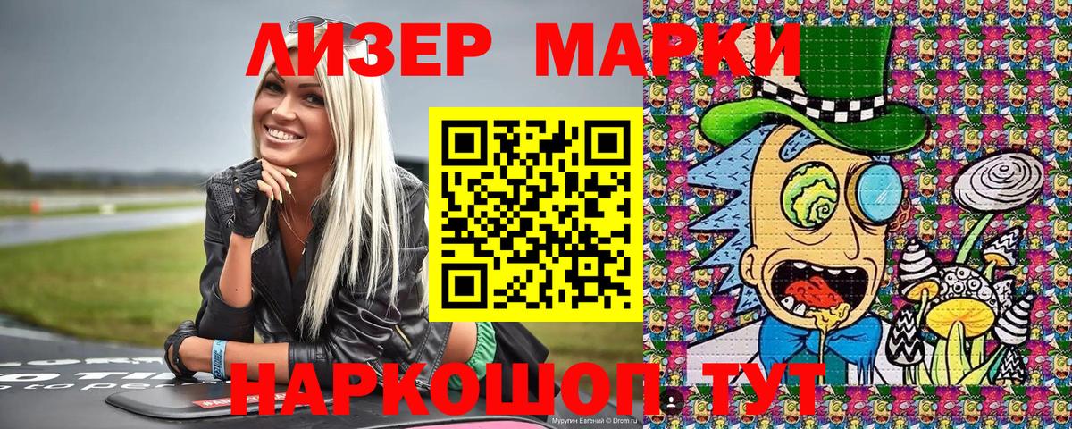 Наркотические марки 1,8мг Гулькевичи